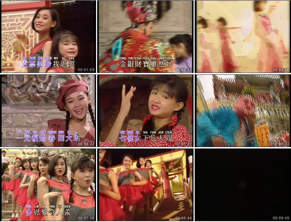 图片[5]-七仙女 – 仙女下凡贺新岁[KTV][2DVDNRG][5.64G+4.86G][LD转DVD]-蓝光演唱会资源网