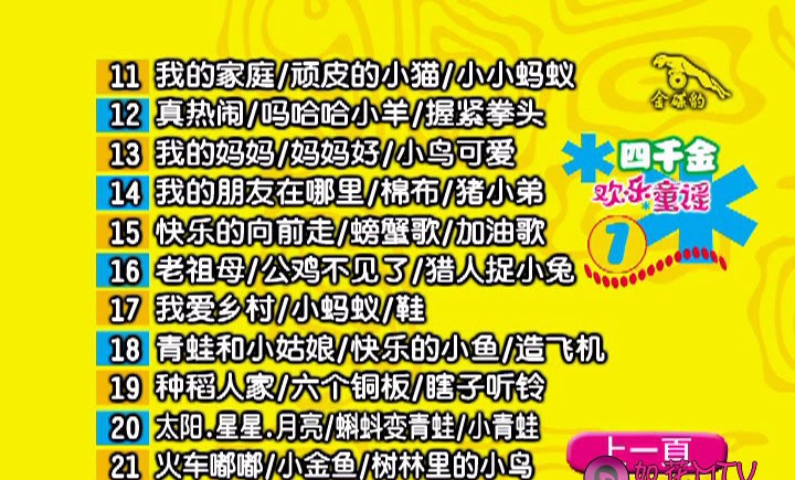 图片[2]-四千金 – 欢乐童谣[KTV][DVD-ISO4.13G+3.99G]-蓝光演唱会资源网