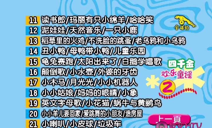 图片[4]-四千金 – 欢乐童谣[KTV][DVD-ISO4.13G+3.99G]-蓝光演唱会资源网