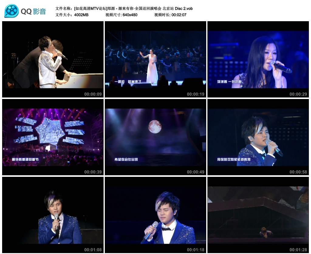 图片[3]-郑源 – 源来有你·全国巡回演唱会 北京站 [2DVD/ISO][7G]-蓝光演唱会资源网