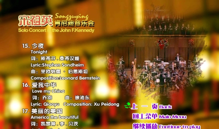 图片[5]-宋祖英 – 2006肯尼迪艺术中心独唱音乐会（2DVD-ISO5.21G+1.13G）-蓝光演唱会资源网