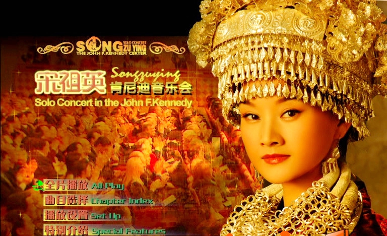 宋祖英 – 2006肯尼迪艺术中心独唱音乐会（2DVD-ISO5.21G+1.13G）-蓝光演唱会资源网