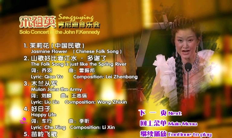 图片[2]-宋祖英 – 2006肯尼迪艺术中心独唱音乐会（2DVD-ISO5.21G+1.13G）-蓝光演唱会资源网