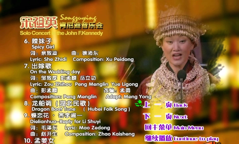 图片[3]-宋祖英 – 2006肯尼迪艺术中心独唱音乐会（2DVD-ISO5.21G+1.13G）-蓝光演唱会资源网
