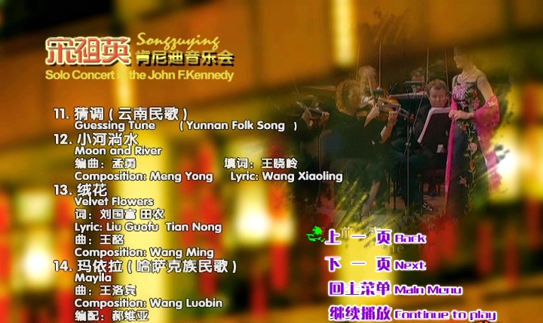 图片[4]-宋祖英 – 2006肯尼迪艺术中心独唱音乐会（2DVD-ISO5.21G+1.13G）-蓝光演唱会资源网