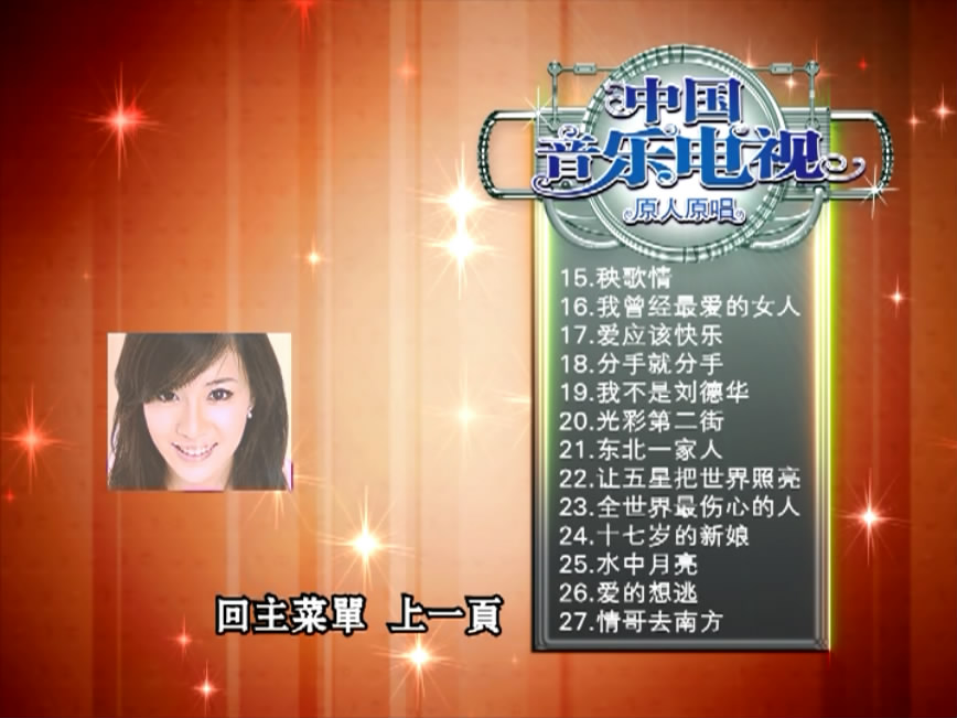 图片[5]-群星 – 中国音乐电视 原人原唱 [影人视听] [KTV] [DVD ISO 4.06G]-蓝光演唱会资源网