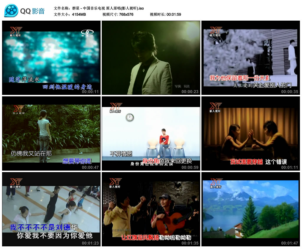 图片[6]-群星 – 中国音乐电视 原人原唱 [影人视听] [KTV] [DVD ISO 4.06G]-蓝光演唱会资源网
