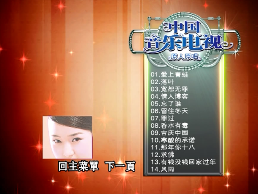 图片[4]-群星 – 中国音乐电视 原人原唱 [影人视听] [KTV] [DVD ISO 4.06G]-蓝光演唱会资源网