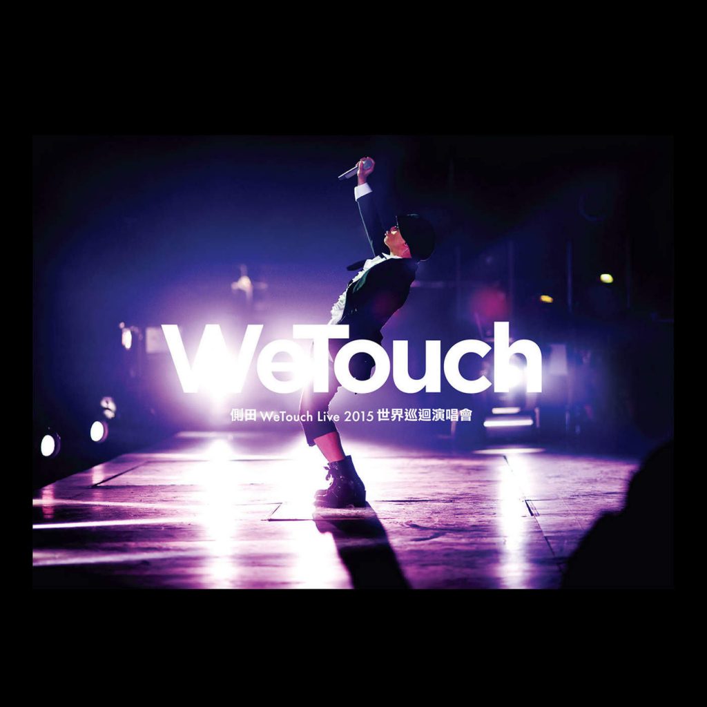 侧田 WeTouch Live 2015 世界巡回演唱会 香港站《ISO 42.59GB》-蓝光演唱会资源网