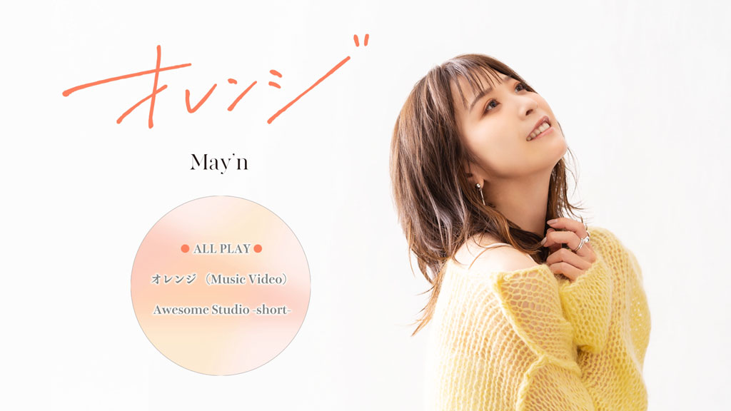 图片[2]-May\’n – オレンジ 2021 CD+BD《BDMV 7.65G》-蓝光演唱会资源网
