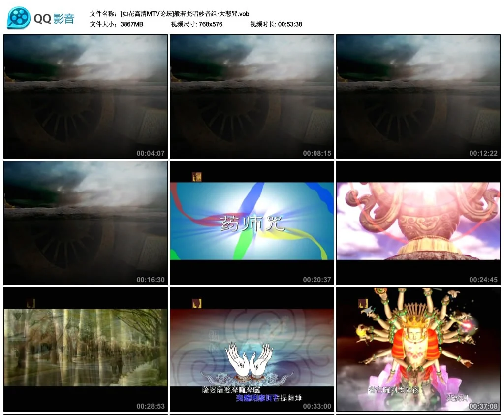 图片[3]-般禅梵唱妙音组 – 大悲咒[KTV][DVD-ISO][3.77G]-蓝光演唱会资源网
