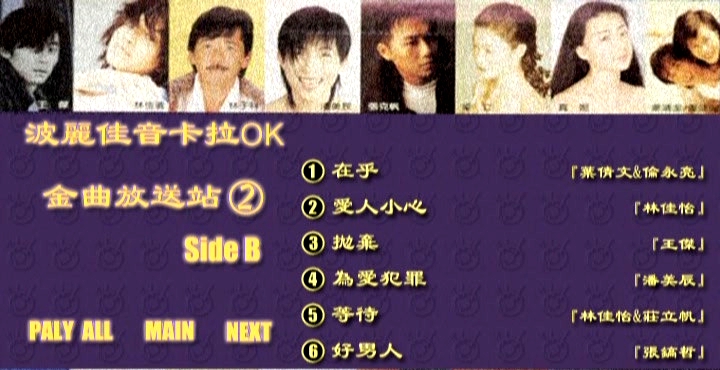 图片[4]-群星 – 波丽佳音2KTV[DVD-ISO3.67G+3.54G]-蓝光演唱会资源网