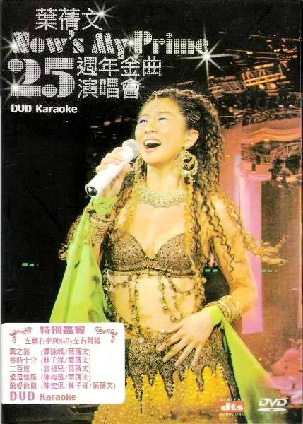 叶倩文 – Now\’sMyPrime25周年金曲演唱会港版 2004《2DVD9 14.6G》-蓝光演唱会资源网