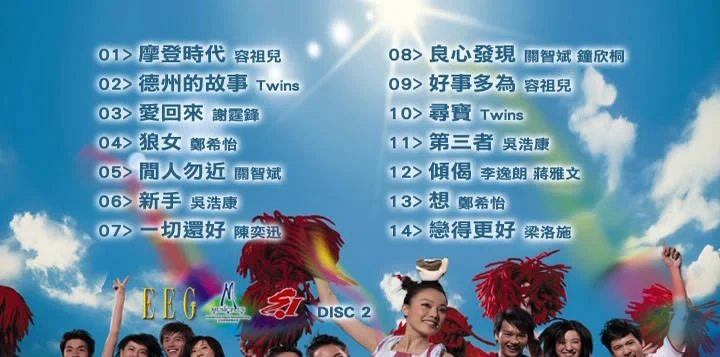 图片[3]-英皇群星 – 梦幻组合  [双角度][2DVDISO][4.07G+4.12G]-蓝光演唱会资源网