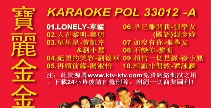 宝丽金金曲[KTV][DVD-ISO2.77G]-蓝光演唱会资源网