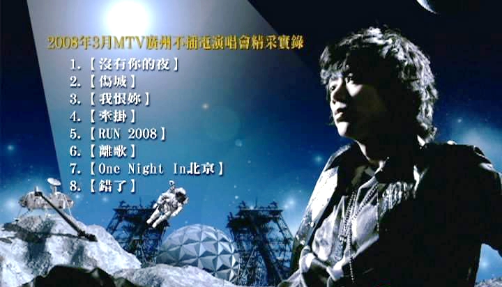 苏见信2008广州不插电演唱会[MV][DVD-ISO][2.74G]-蓝光演唱会资源网