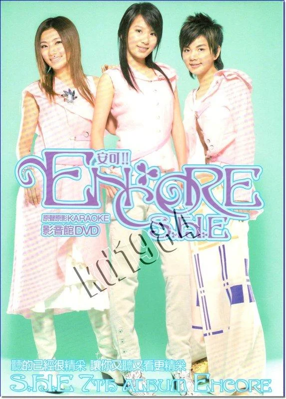S.H.E – Encore! 安可 影音馆 台湾版 [DVD ISO 4.08G]-蓝光演唱会资源网