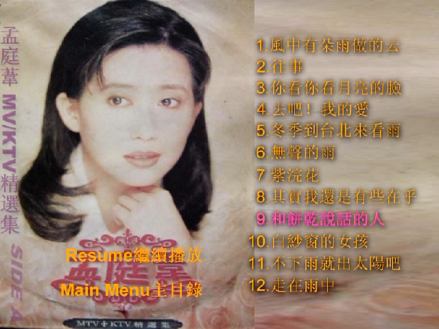 图片[2]-孟庭苇 – KTV精选集 2DVD[KTV][(2DVD-ISO3.3G+3.59G)-蓝光演唱会资源网