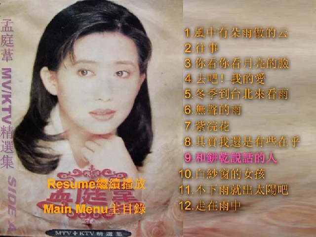 图片[2]-孟庭苇 – KTV精选集 2DVD[KTV][(2DVD-ISO3.3G+3.59G)-蓝光演唱会资源网