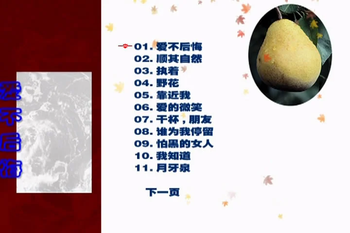 图片[2]-田震 – 爱不后悔 KTV [DVD ISO 3.97G]-蓝光演唱会资源网
