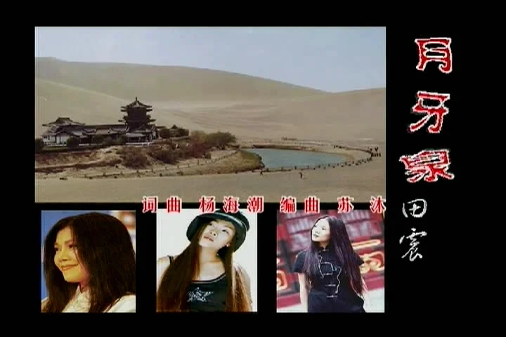 田震 – 爱不后悔 KTV [DVD ISO 3.97G]-蓝光演唱会资源网
