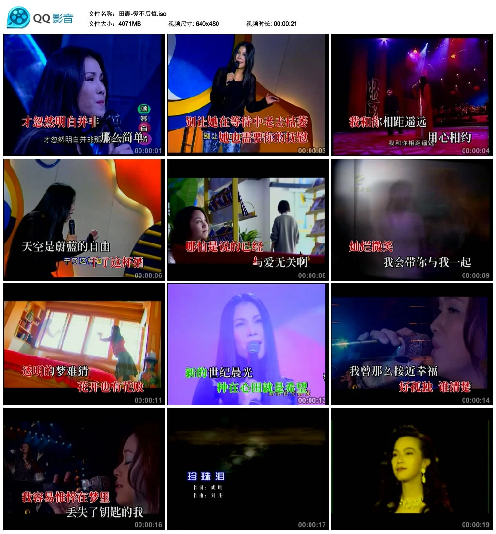 图片[4]-田震 – 爱不后悔 KTV [DVD ISO 3.97G]-蓝光演唱会资源网