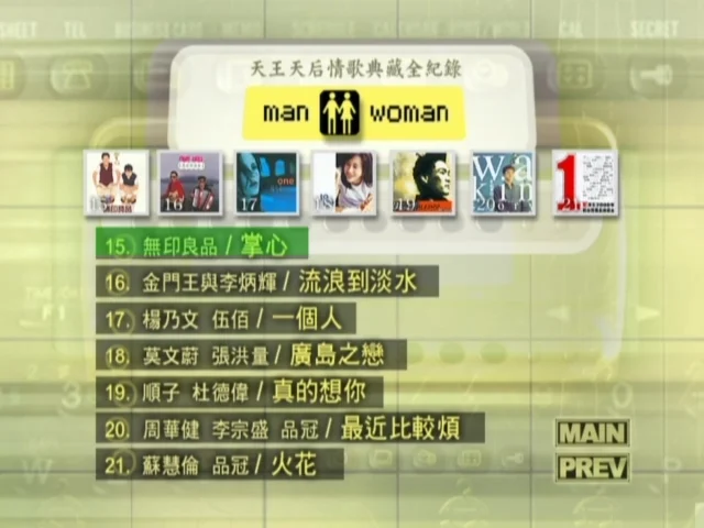 图片[3]-群星 – 滚石天王天后情歌典藏[KTV][DVDISO6.84G]-蓝光演唱会资源网