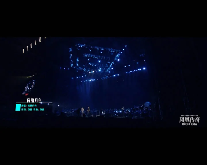 图片[3]-凤凰传奇 – 新年交响演唱会 [DVD ISO 4.02G]-蓝光演唱会资源网