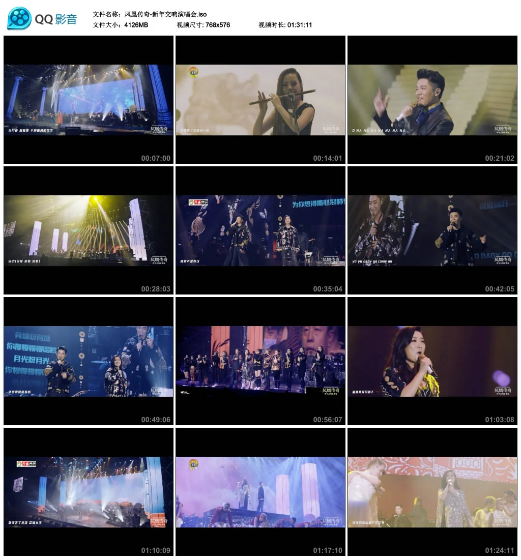 图片[4]-凤凰传奇 – 新年交响演唱会 [DVD ISO 4.02G]-蓝光演唱会资源网