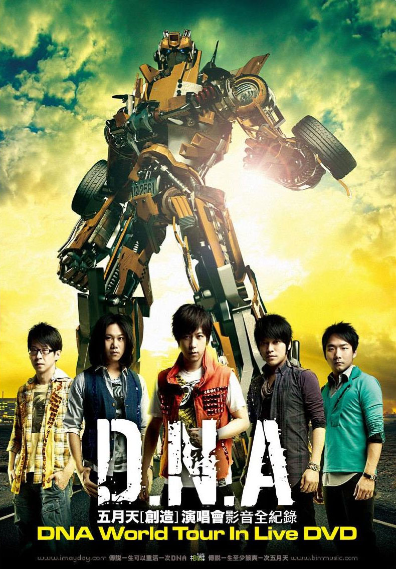 五月天 – 创造小巨蛋 DNA World Tour In Live 2010《Remux MKV 41.9G》-蓝光演唱会资源网