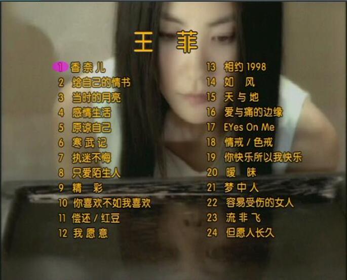 王菲 – 我最爱的歌【DVD-ISO 4.12G】-蓝光演唱会资源网