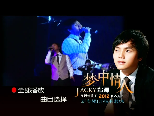 图片[2]-郑源 – 梦中情人 新歌发布会卡拉OK [DVD ISO 3.67G]-蓝光演唱会资源网