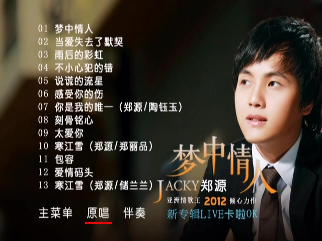 图片[3]-郑源 – 梦中情人 新歌发布会卡拉OK [DVD ISO 3.67G]-蓝光演唱会资源网