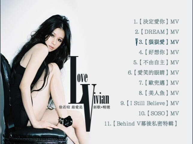 徐若瑄 – 最爱是V 新歌+精选 [DVD ISO 4.05G]-蓝光演唱会资源网
