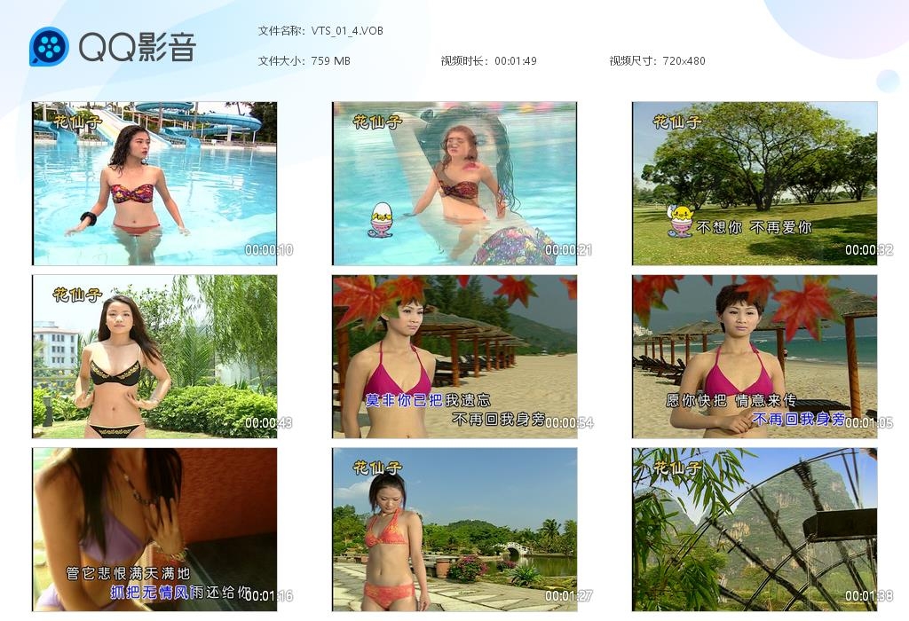 图片[2]-山地情歌 – 泳装版(花仙子)[碟5][KTV][DVD-ISO3.78GB]-蓝光演唱会资源网