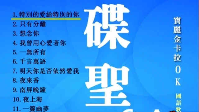 群星 – 宝丽金碟圣6 [LD转][KTV][2DVD-ISO][4.01G+3.60G]-蓝光演唱会资源网