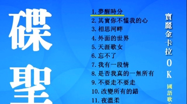 图片[2]-群星 – 宝丽金碟圣6 [LD转][KTV][2DVD-ISO][4.01G+3.60G]-蓝光演唱会资源网