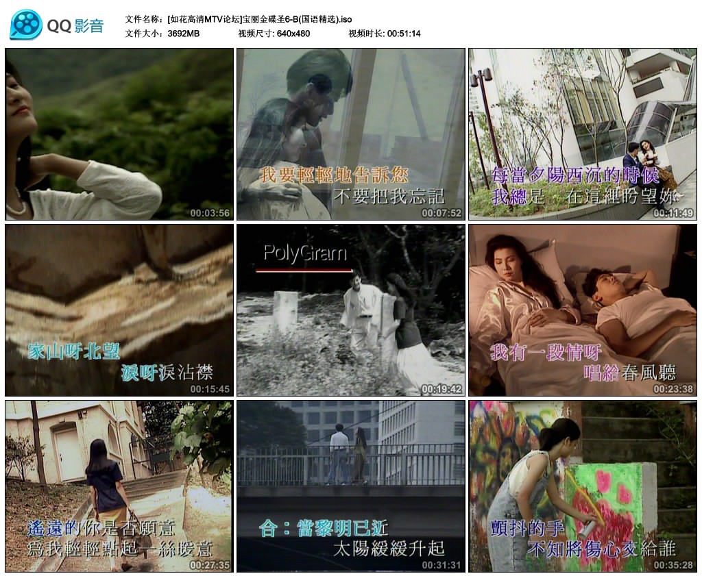 图片[3]-群星 – 宝丽金碟圣6 [LD转][KTV][2DVD-ISO][4.01G+3.60G]-蓝光演唱会资源网