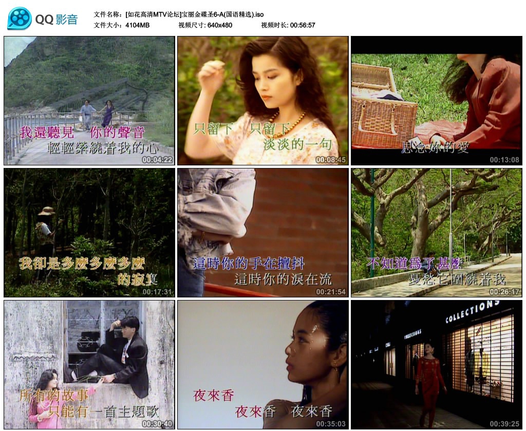 图片[4]-群星 – 宝丽金碟圣6 [LD转][KTV][2DVD-ISO][4.01G+3.60G]-蓝光演唱会资源网