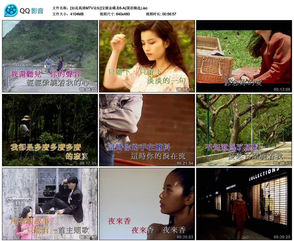 图片[4]-群星 – 宝丽金碟圣6 [LD转][KTV][2DVD-ISO][4.01G+3.60G]-蓝光演唱会资源网