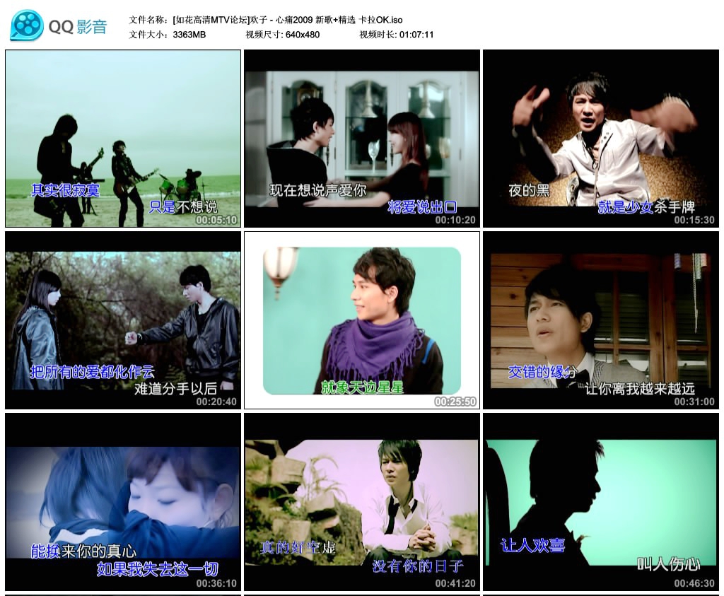 图片[5]-欢子 – 心痛2009 新歌+精选 卡拉OK[KTV][DVD-ISO3.29G]-蓝光演唱会资源网