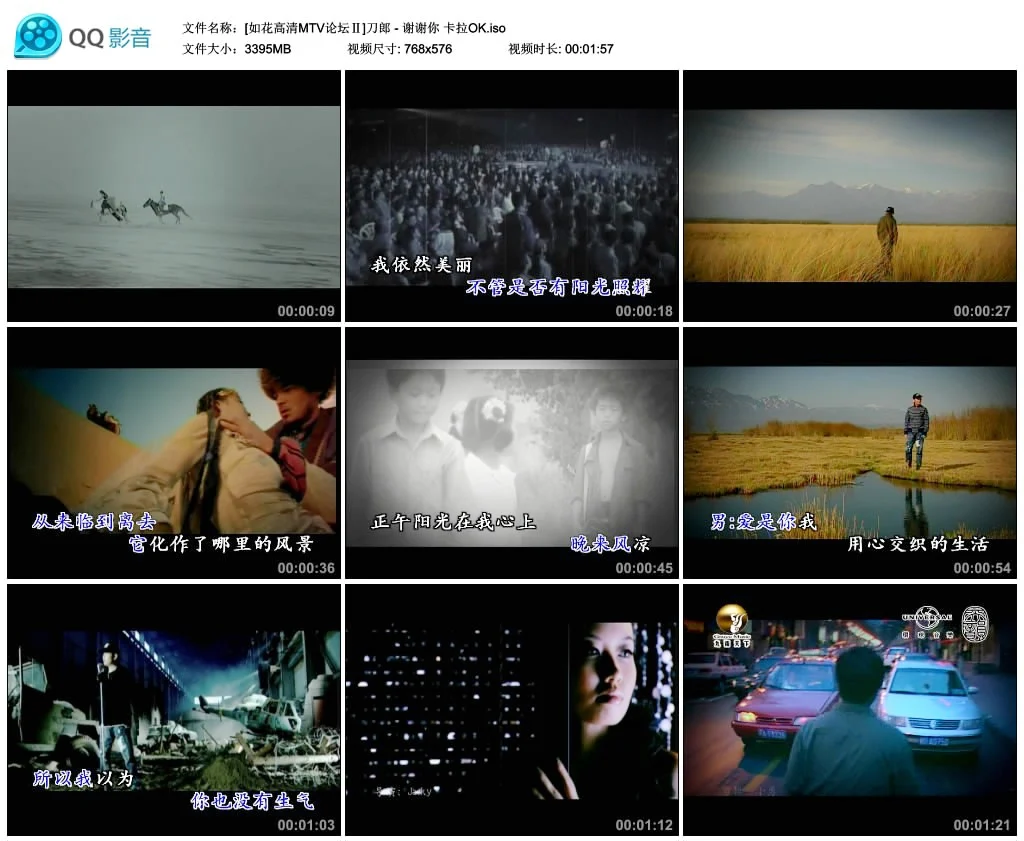 图片[2]-刀郎 – 谢谢你 卡拉OK[KTV][DVDISO][3.32G]-蓝光演唱会资源网