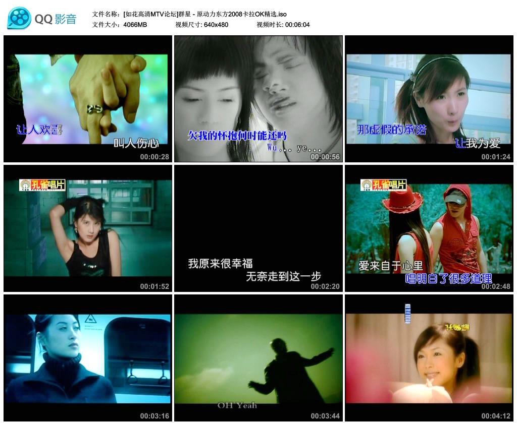 图片[3]-群星 – 原动力东方2008卡拉OK(孔雀廊)[KTV][DVDISO][3.97G]-蓝光演唱会资源网