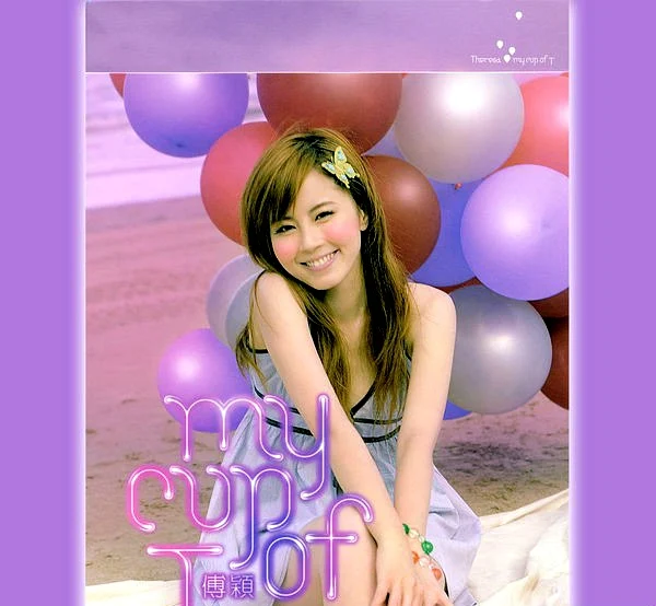 傅颖 – My Cup of T[DVDISO][1.58G]-蓝光演唱会资源网