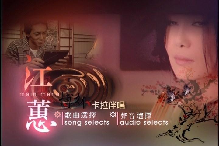 图片[2]-张清芳 精选Karaoke （DVD-ISO4.03G）-蓝光演唱会资源网