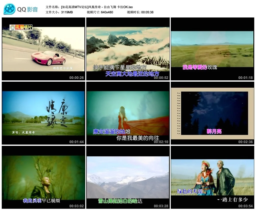 图片[3]-凤凰传奇 – 自由飞翔 卡拉OK[KTV][DVD-ISO3.04G]-蓝光演唱会资源网