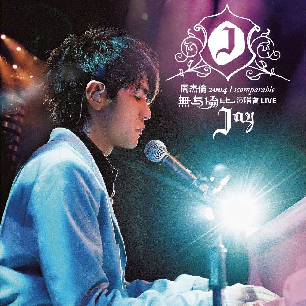 周杰伦 – 无与伦比演唱会 2004（DVD/ISO/7.24G）-蓝光演唱会资源网