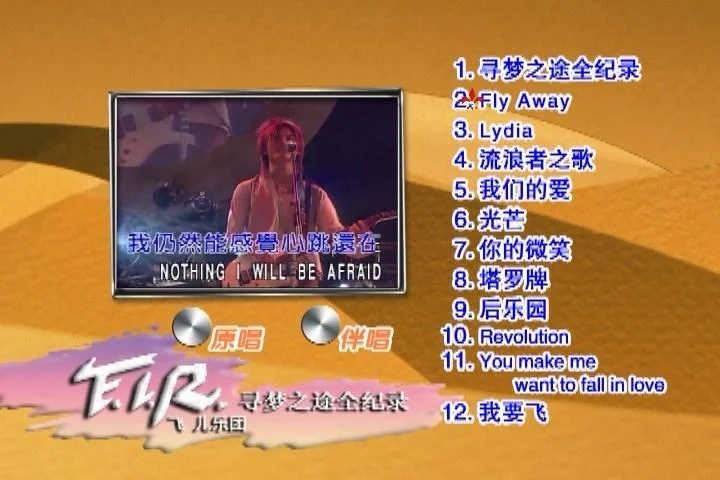 F.I.R – 寻梦全记录（DVD-ISO4.25G）-蓝光演唱会资源网