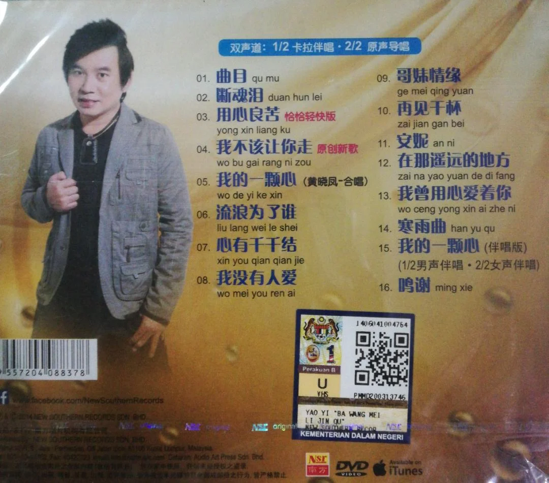 图片[2]-姚乙 – 断魂泪 [DVD ISO 3.54GB]-蓝光演唱会资源网