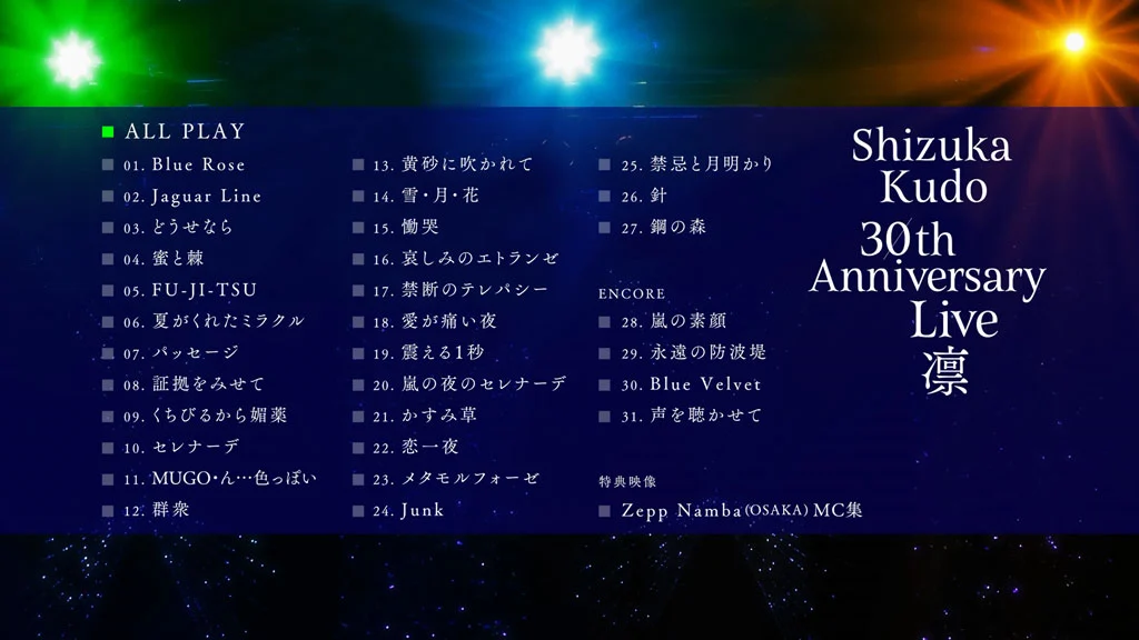 图片[2]-工藤静香 – Shizuka Kudo 30th Anniversary Live 凛 2017《BDISO 36.5GB》-蓝光演唱会资源网